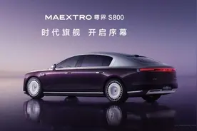 尊界S800震撼登场！L3自动驾驶技术，开启新时代之旅！图片