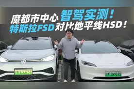魔都市中心智驾实测！特斯拉FSD对比地平线HSD！视频封面