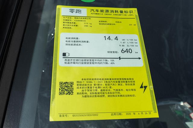 15万级新能源SUV，配置拉满还便宜，26款零跑全新C11真香之选