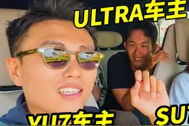 带SU7车主体验YU7，都后悔了吗？
