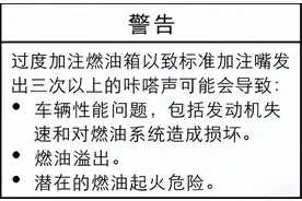 国六车型跳枪之后还继续加油？不要再毁车了！再加油就伤碳罐了图片