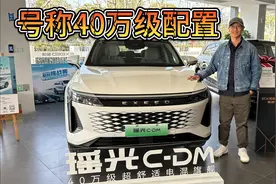 号称配置40万级，奇瑞星途瑶光C-DM变高端了吗？它值得买吗？视频封面