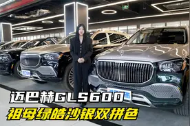 展厅实拍迈巴赫GLS600，祖母绿皓沙银双拼色，实车太惊艳了！视频封面