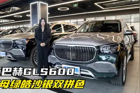 展厅实拍迈巴赫GLS600，祖母绿皓沙银双拼色，实车太惊艳了！视频封面