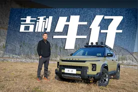 轻越野的小型SUV，空间表现不错，静态体验吉利牛仔视频封面