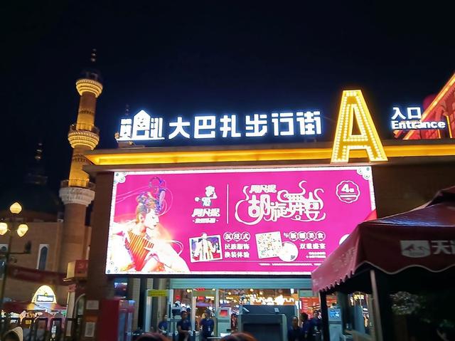 自驾新疆安集海大峡谷到新疆国际大巴扎美食的诱惑