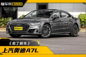 3.0T发动机表现如何？quattro四驱有什么用？上汽奥迪A7L技术解析图片