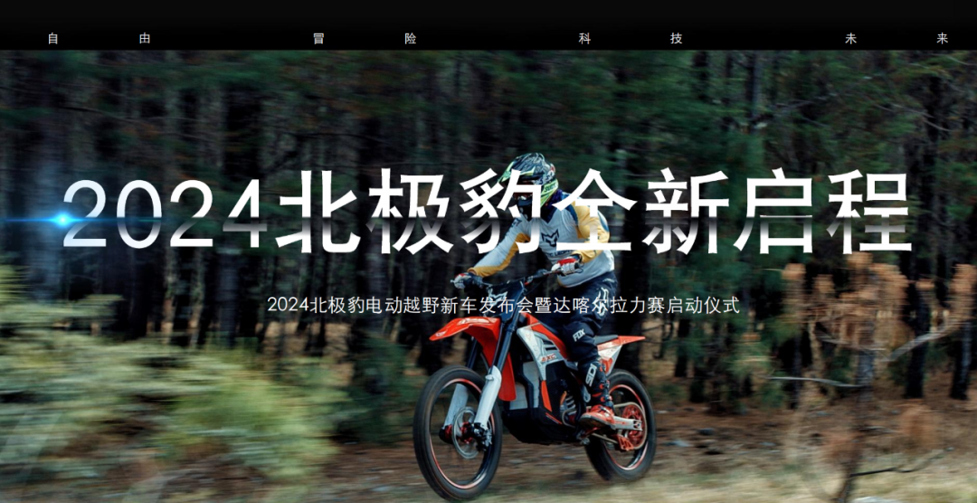 2024达喀尔赛事中国新力量，北极豹电动越野亮相摩博会！7690|小老婆汽機車資訊網