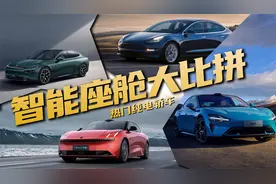 车展现场体验 领克Z10、小米SU7、小鹏P7、Model 3智能座舱哪家强视频封面