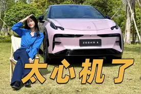 4米4的紧凑SUV，凭什么卖20多万？「极氪X试驾」视频封面