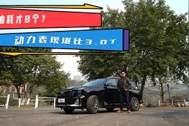 试驾传祺GS8混动版，动力表现堪比3.0T，油耗才8个？视频封面