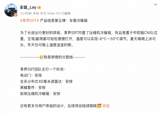 享界S9T内饰曝光