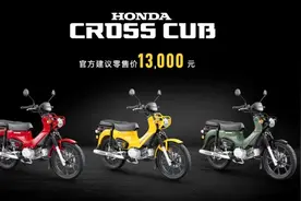 不卖情怀了？本田CrossCub110国内上市，售价1.3万元！图片