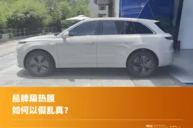 理想L6与L7/L8前挡隔热差距巨大，所以有了这篇贴膜攻略图片