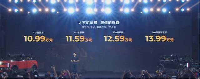奇瑞风云X3/X3 PLUS上市