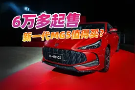 6.59万元起，新一代MG5还给终身免费保养，值得买吗？图片