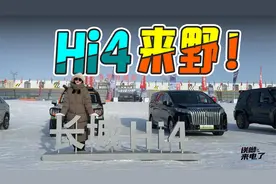 车若初见：Hi4来野！静静试驾长城Hi4全家族 |聚光电场视频封面