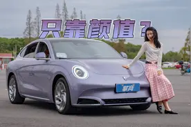 长城欧拉闪电猫：18.98-26.98万，只能拼颜值？视频封面