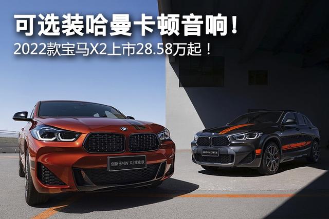 1,x2宝马报价多少钱