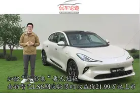 加配“大彩电”再无短板 智己LS6剧院版限时权益价21.99万起上市视频封面