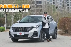 试驾广汽传祺GS3·影速 主打高颜值的它除了颜值还有什么？视频封面