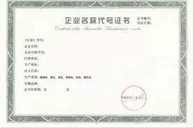 汽车生产资质申请流程介绍图片