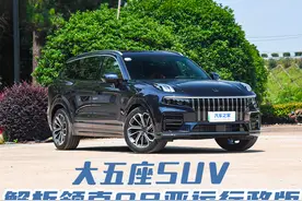 豪华大五座中大型SUV不到30万，领克09亚运行政版解析图片