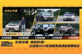 全程空调  测到趴窝！ 比亚迪2025款海豚高速续航极限挑战视频封面