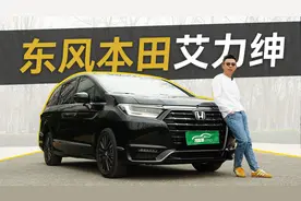 深度评测东风本田艾力绅，奶爸换车的尽头必是MPV？|聚光电场视频封面