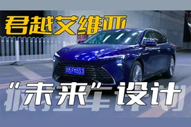 集科技、舒适于一身的君越艾维亚，多花4万块到底值不值？视频封面