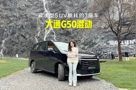 卖13.9w的七座车 百公里油耗才5升？视频封面