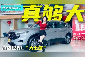 开福特锐界L“大七座”全家安心出游神器，到哪都是温馨年！视频封面