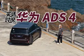 试驾2026款岚图梦想家