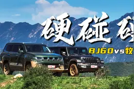 BJ60 VS 牧马人，攀登亚洲第一大单体岩！视频封面
