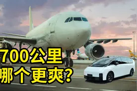 700公里 飞机/高铁/开车你选哪个？视频封面