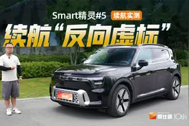 Smart精灵#5续航实测：丽江到大理，续航达成率98%，智驾还好用视频封面
