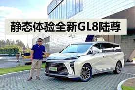 舒适性依旧出色，配置进一步提升，体验全新别克GL8陆尊