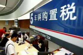 600亿购置税大礼包，车企该怎么接？图片