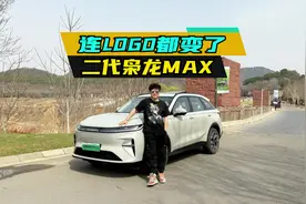 连LOGO都变了，试驾二代哈弗枭龙MAX视频封面