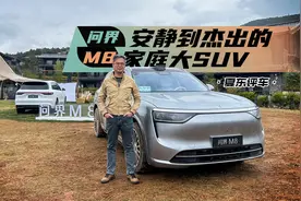 问界M8 安静到杰出的家庭大SUV
