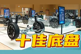 全方位横评，2023十佳底盘评选实车答辩视频封面