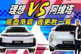 阿维塔VS理想 底盘争霸 谁更胜一筹视频封面