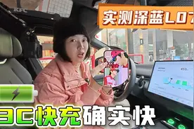 深蓝L07的3C快充到底怎样？实测了一下，充电速度是真快视频封面