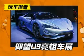 比亚迪旗下首款纯电超跑！仰望U9车展露真容，零百加速2秒级别图片