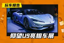 比亚迪旗下首款纯电超跑！仰望U9车展露真容，零百加速2秒级别图片