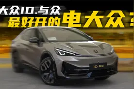 “大众的Model Y”，比真Model Y还好开？视频封面