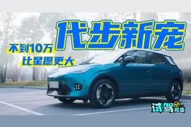 不到10万的纯电代步车，比星愿、海鸥更大更精致视频封面