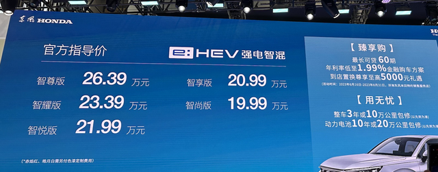 搭载第四代i-MMD混动系统，东风本田CR-V e:HEV售价19.99万元起