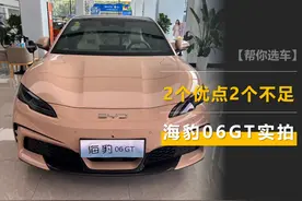 海豹06GT到店实拍：2个优点，2个不足，都说它贵，到底值不值？图片