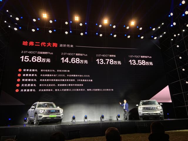 插电混动搅局者，哈弗二代大狗正式上市，售13.58-17.58万元